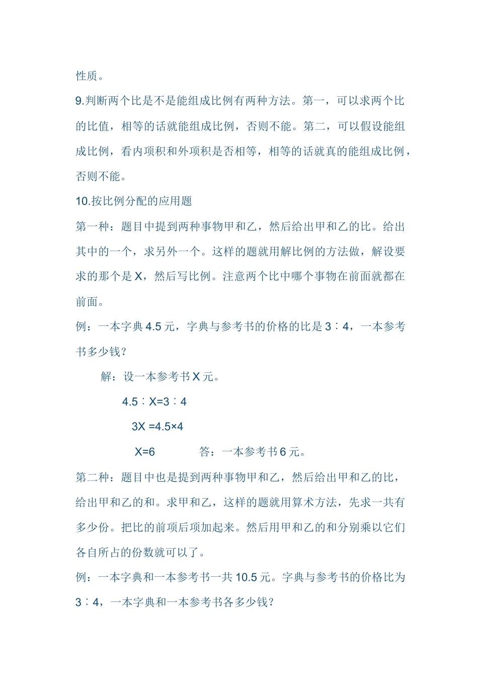 六年级数学概念及练习题_第3页