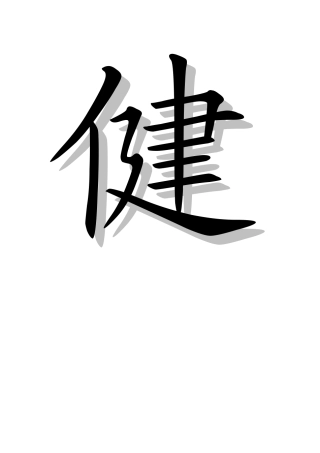 健康科普知识