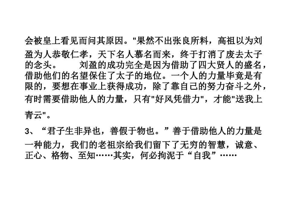 借助外物成功的名人事例_第2页