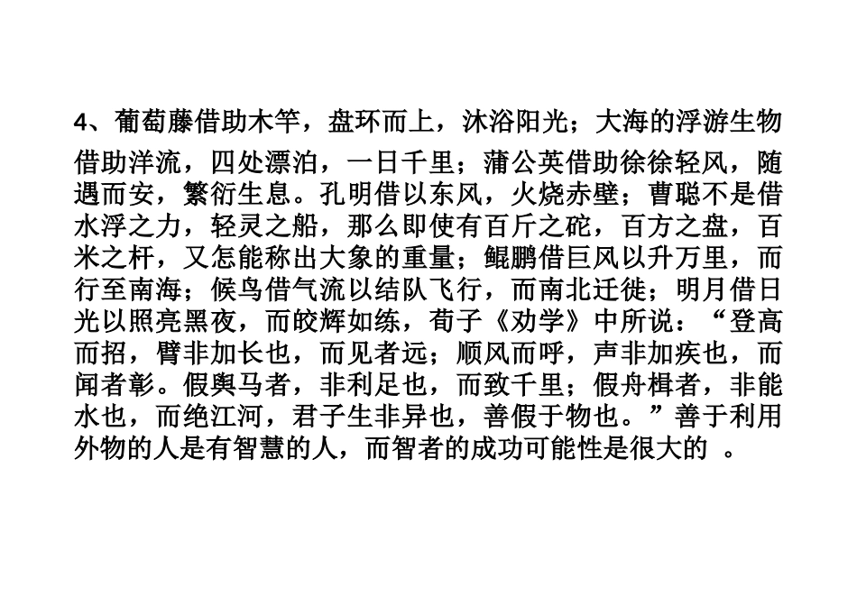 借助外物成功的名人事例_第3页