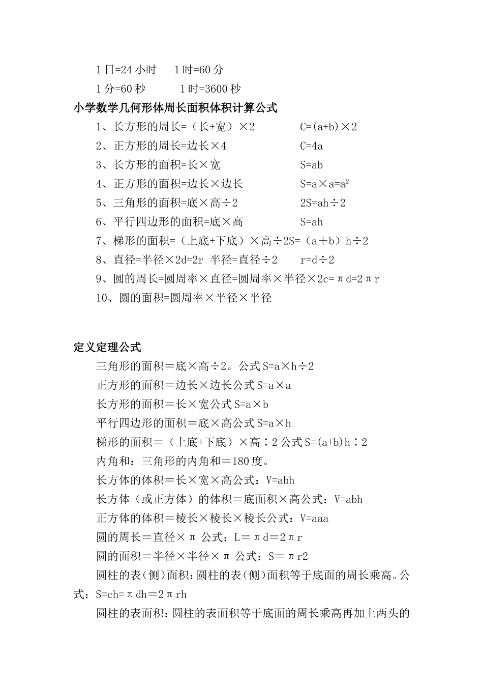六年级数学公式大全_第2页