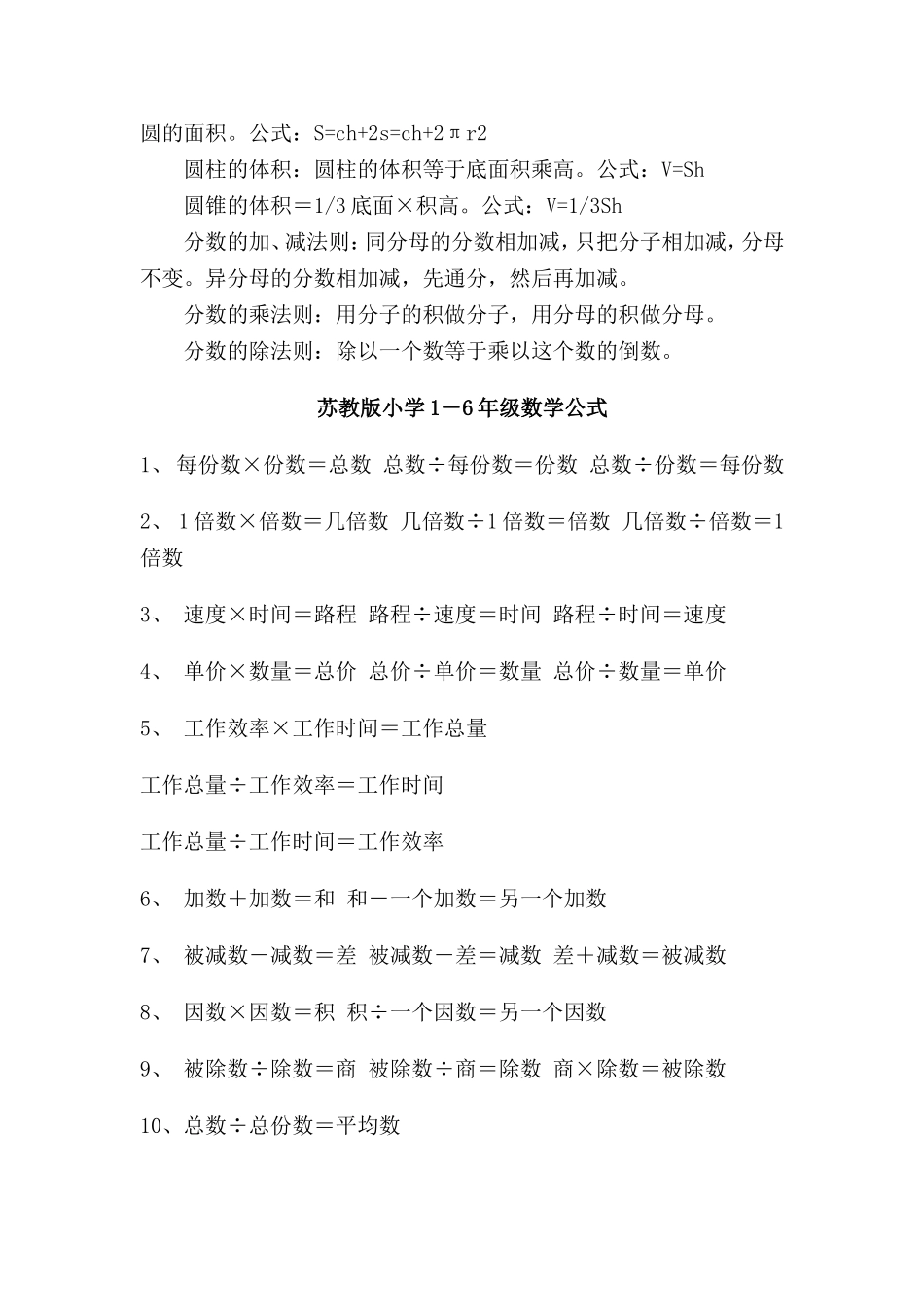 六年级数学公式大全_第3页