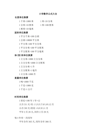 六年级数学公式大全