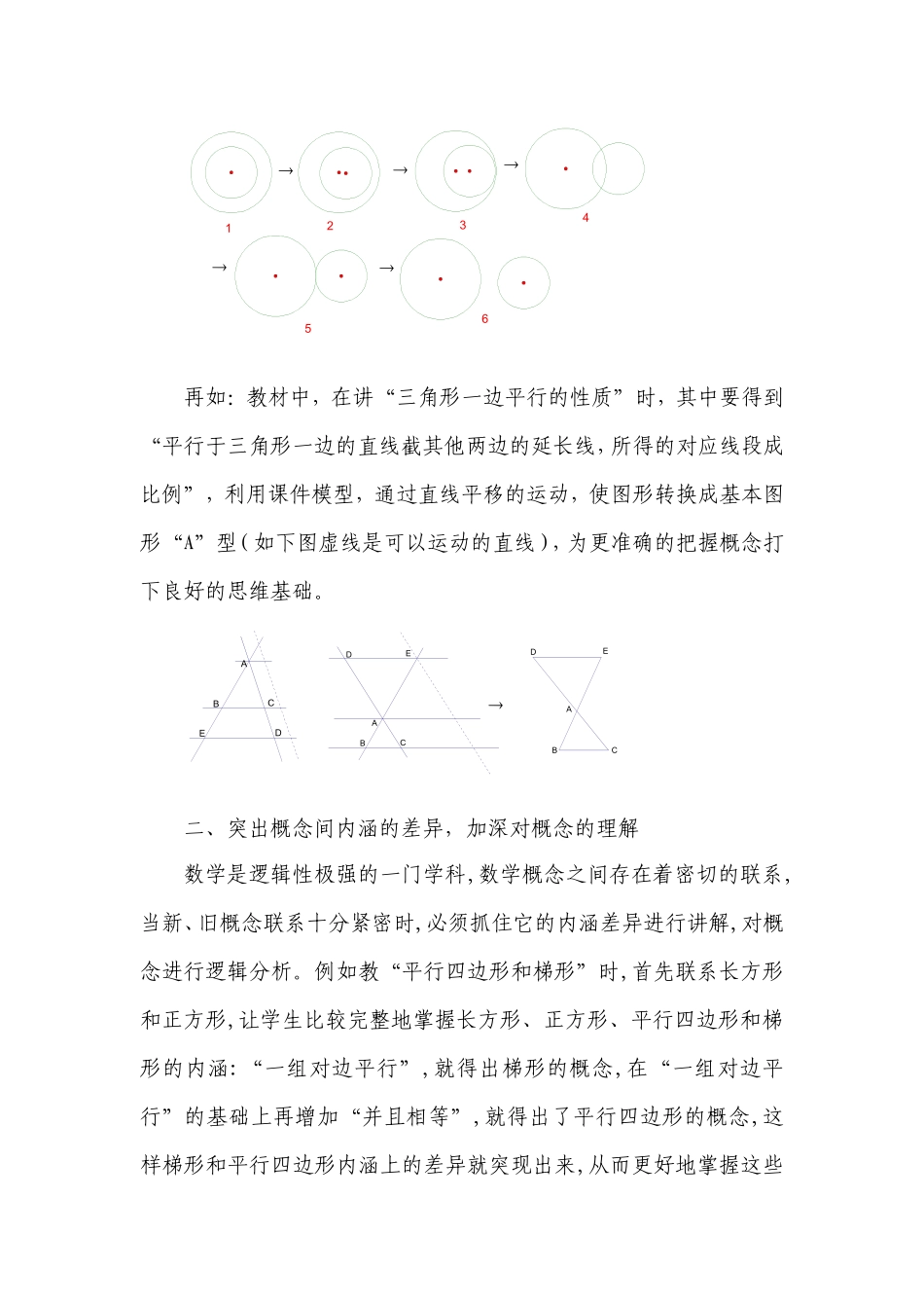 借助现代信息技术处理好初中数学几何概念教学_第2页