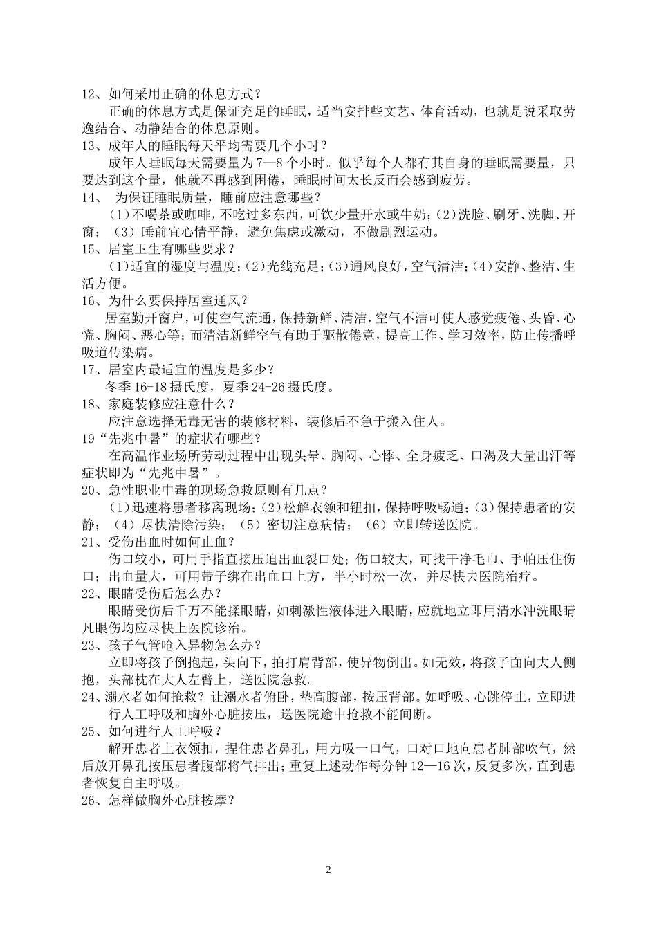 健-康-科-普-知-识100-问_第2页