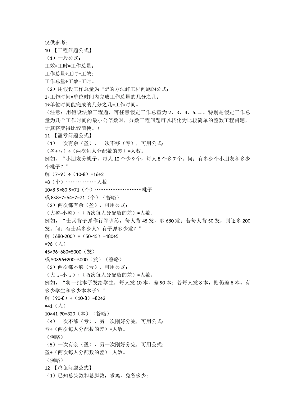 六年级数学公式总复习_第2页