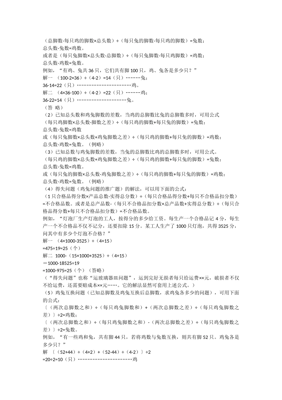 六年级数学公式总复习_第3页