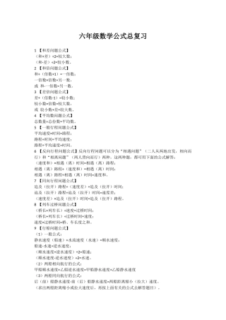 六年级数学公式总复习