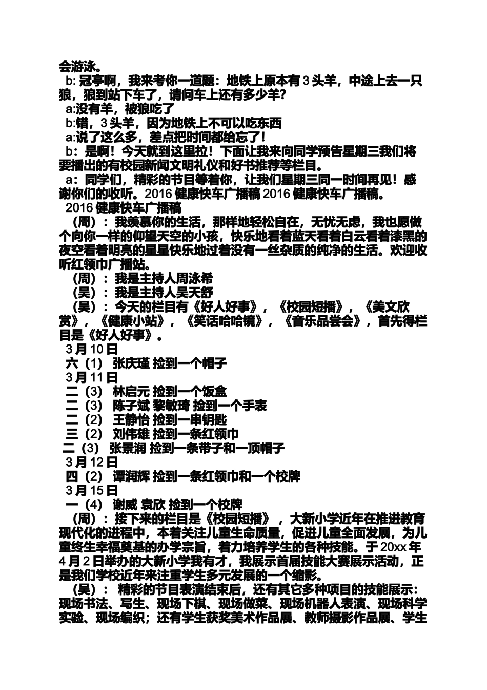 健康快车广播稿大全_第2页