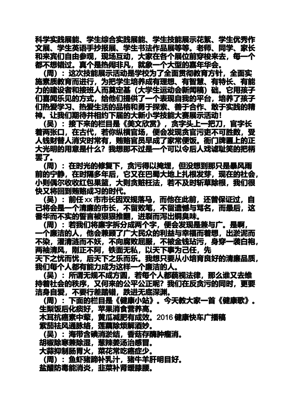 健康快车广播稿大全_第3页