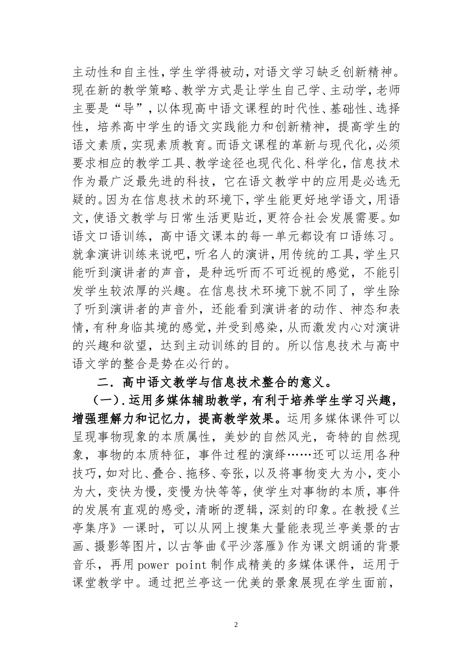 借助信息技术为高中语文教学添彩_第2页