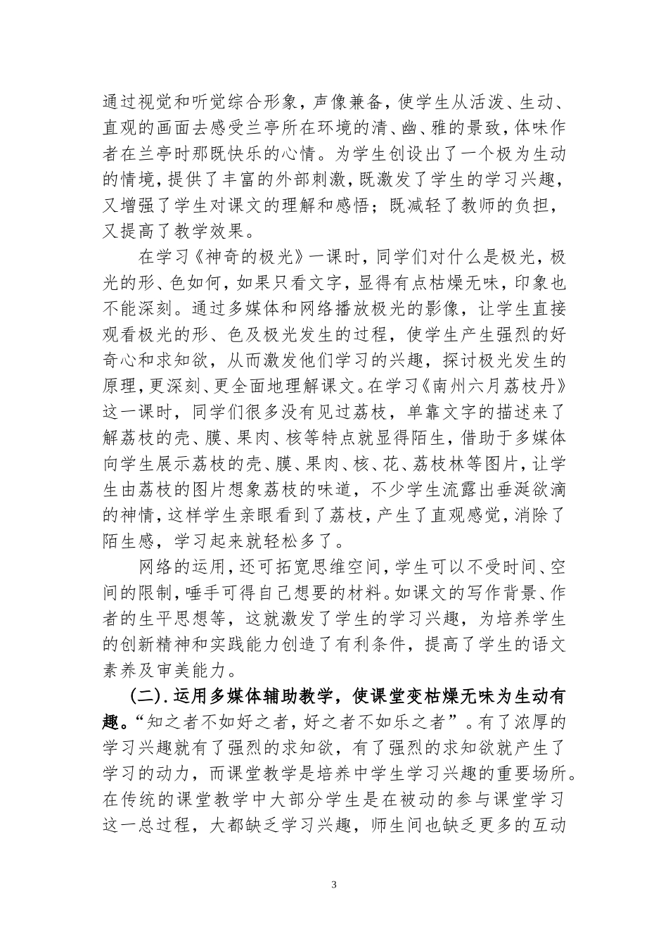 借助信息技术为高中语文教学添彩_第3页