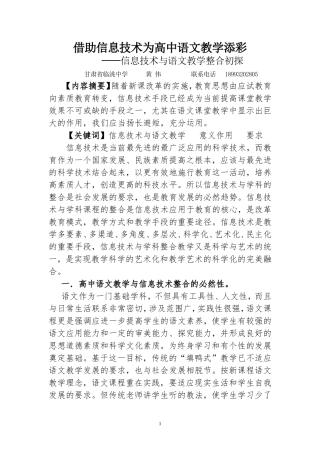 借助信息技术为高中语文教学添彩