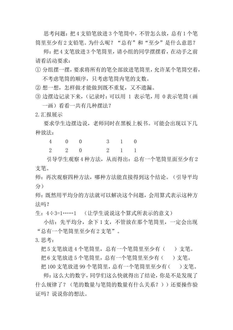 六年级数学集体备课《鸽巢问题》_第2页