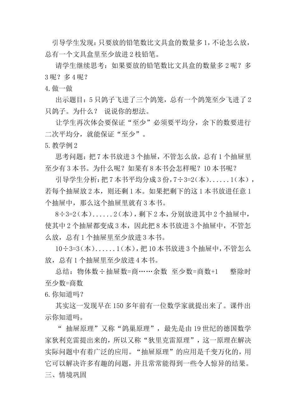 六年级数学集体备课《鸽巢问题》_第3页