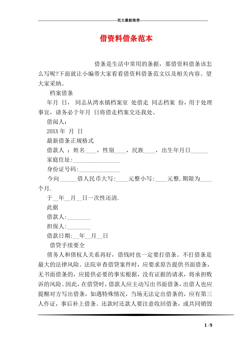 借资料借条范本_第1页