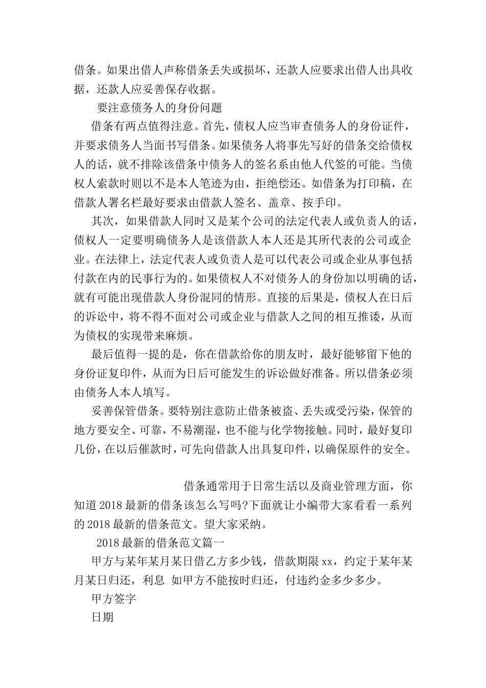 借资料借条范本_第2页