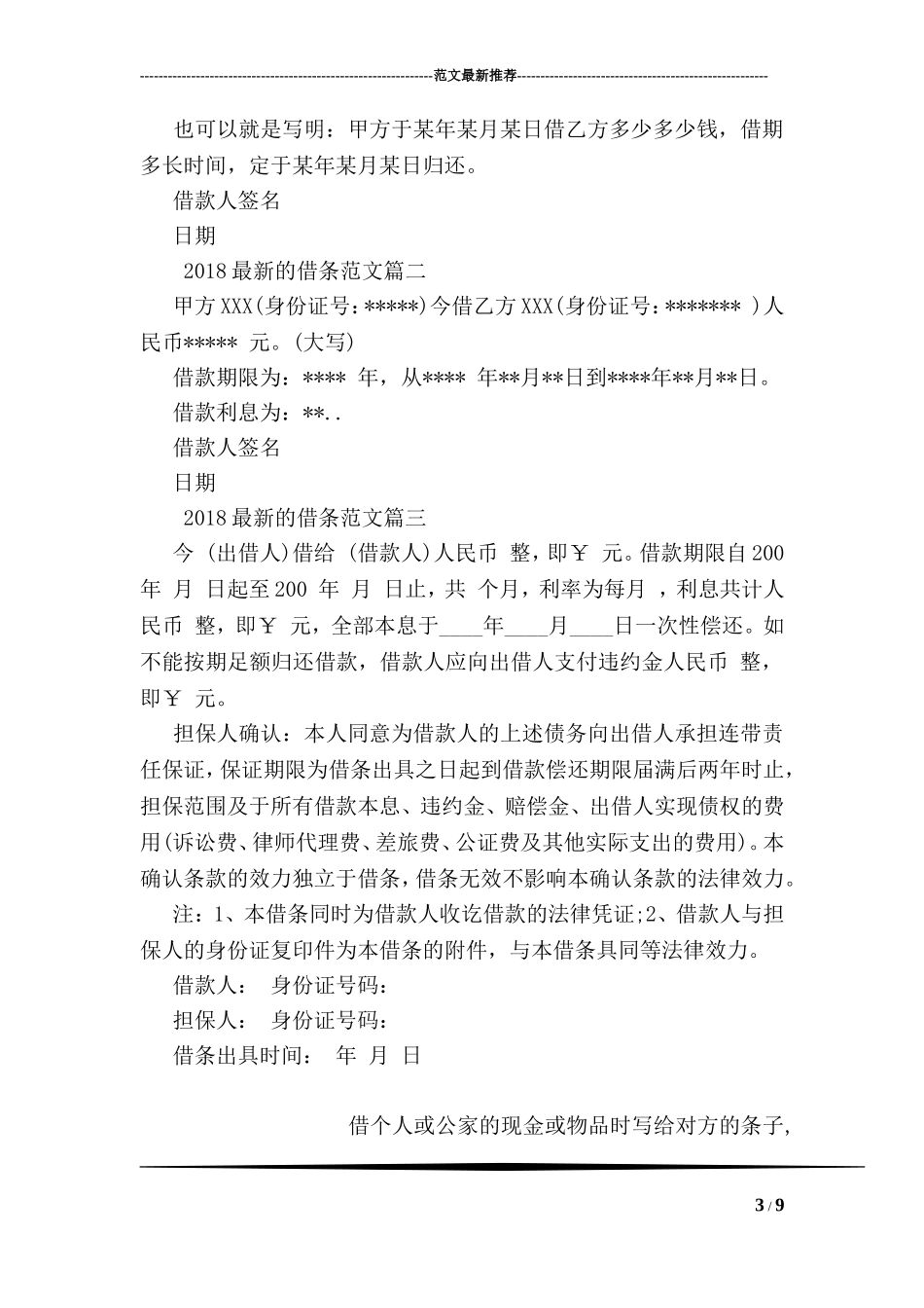 借资料借条范本_第3页