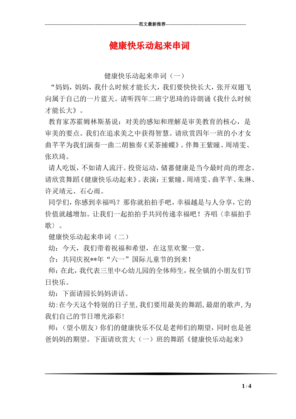 健康快乐动起来串词_第1页