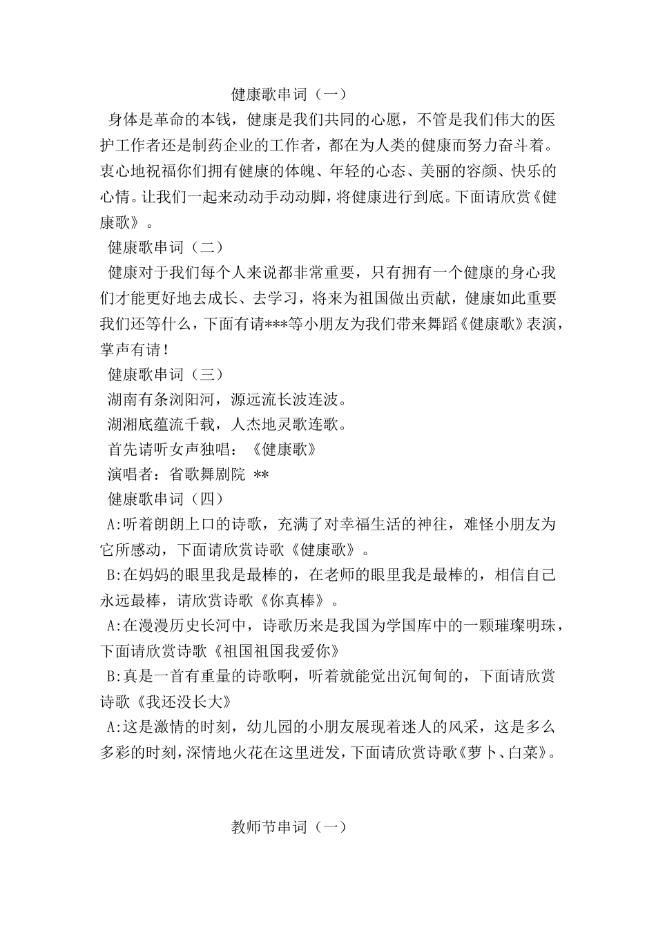 健康快乐动起来串词_第2页