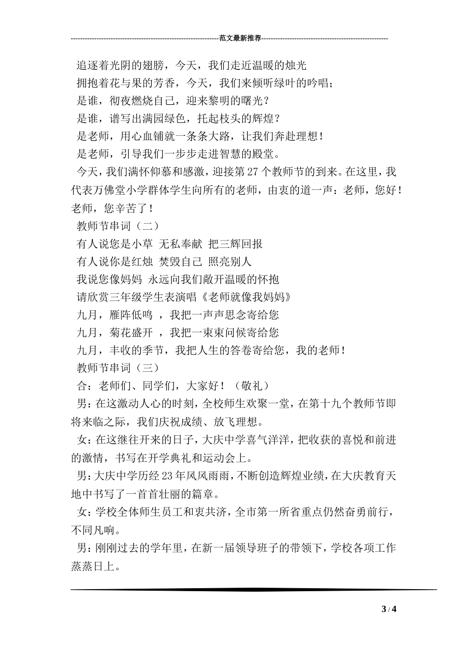 健康快乐动起来串词_第3页