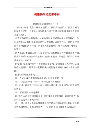 健康快乐动起来串词