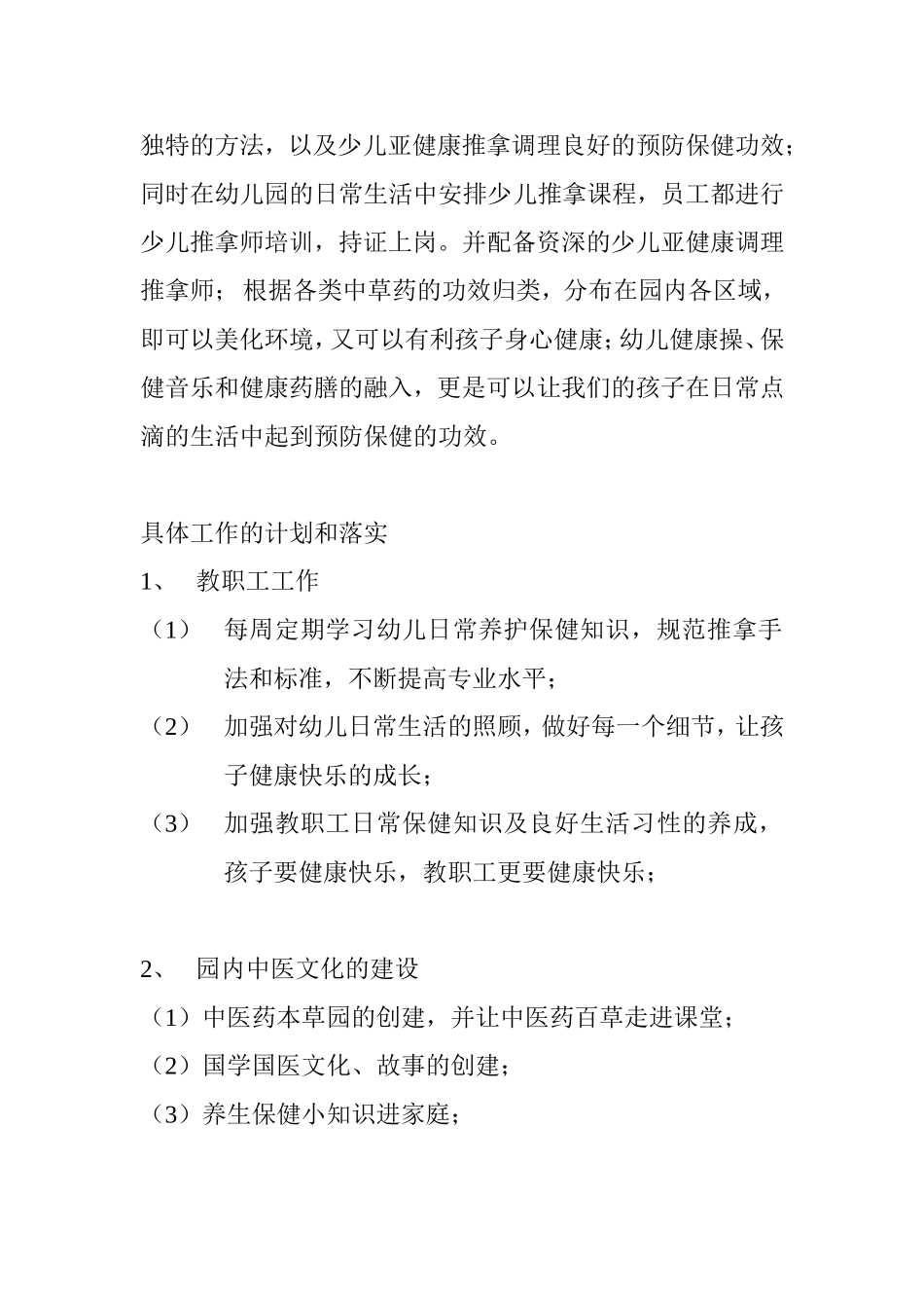 健康快乐幼儿园五年发展规划_第2页