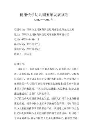健康快乐幼儿园五年发展规划