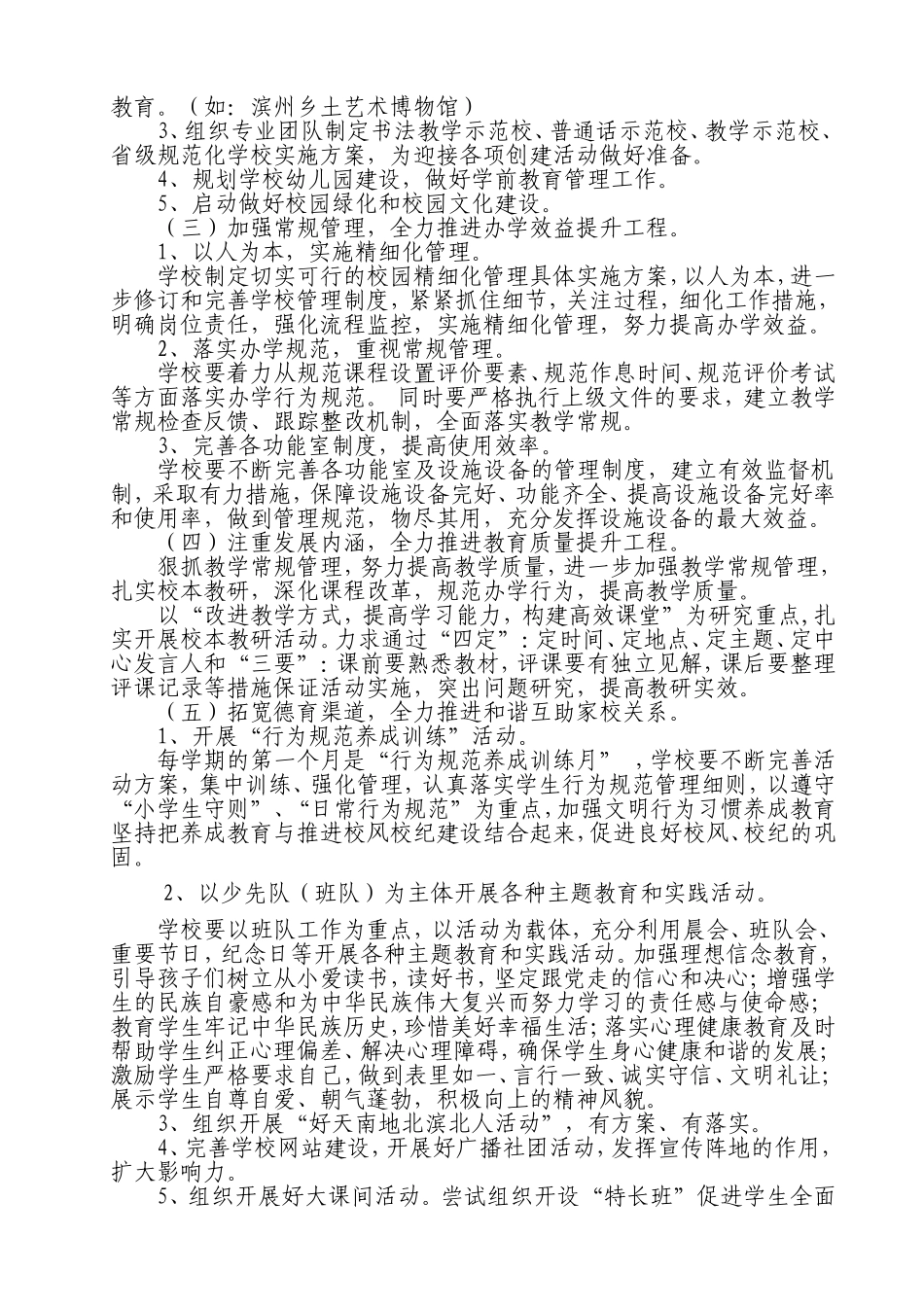 俱怀逸兴壮思飞-欲上青天揽明月—2012年北城受田小学学校工作计划_第2页