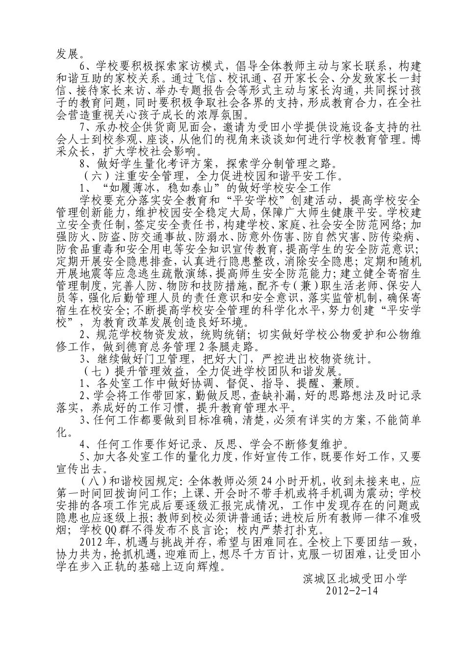 俱怀逸兴壮思飞-欲上青天揽明月—2012年北城受田小学学校工作计划_第3页