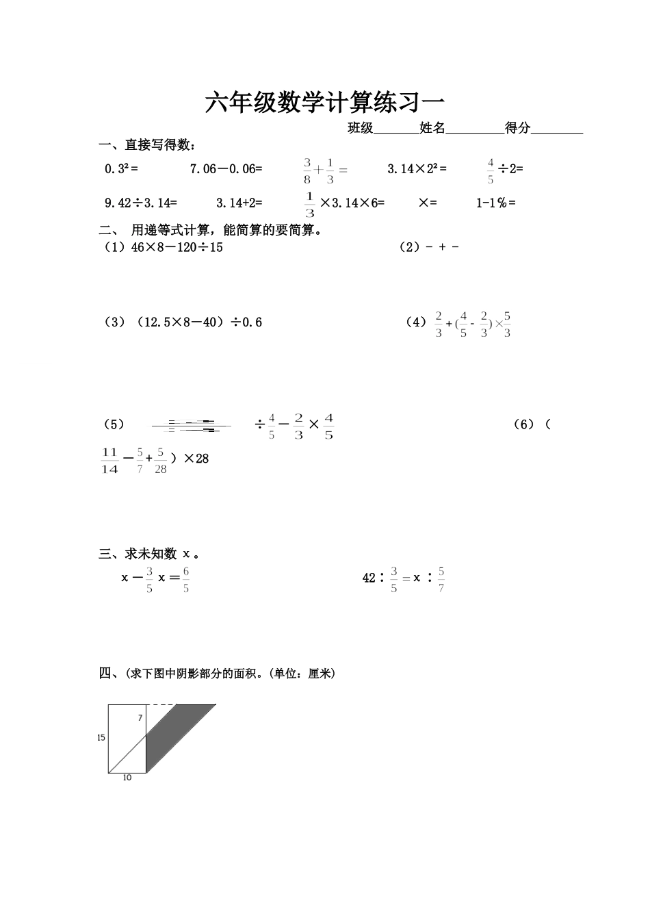 六年级数学计算每日一练_第1页
