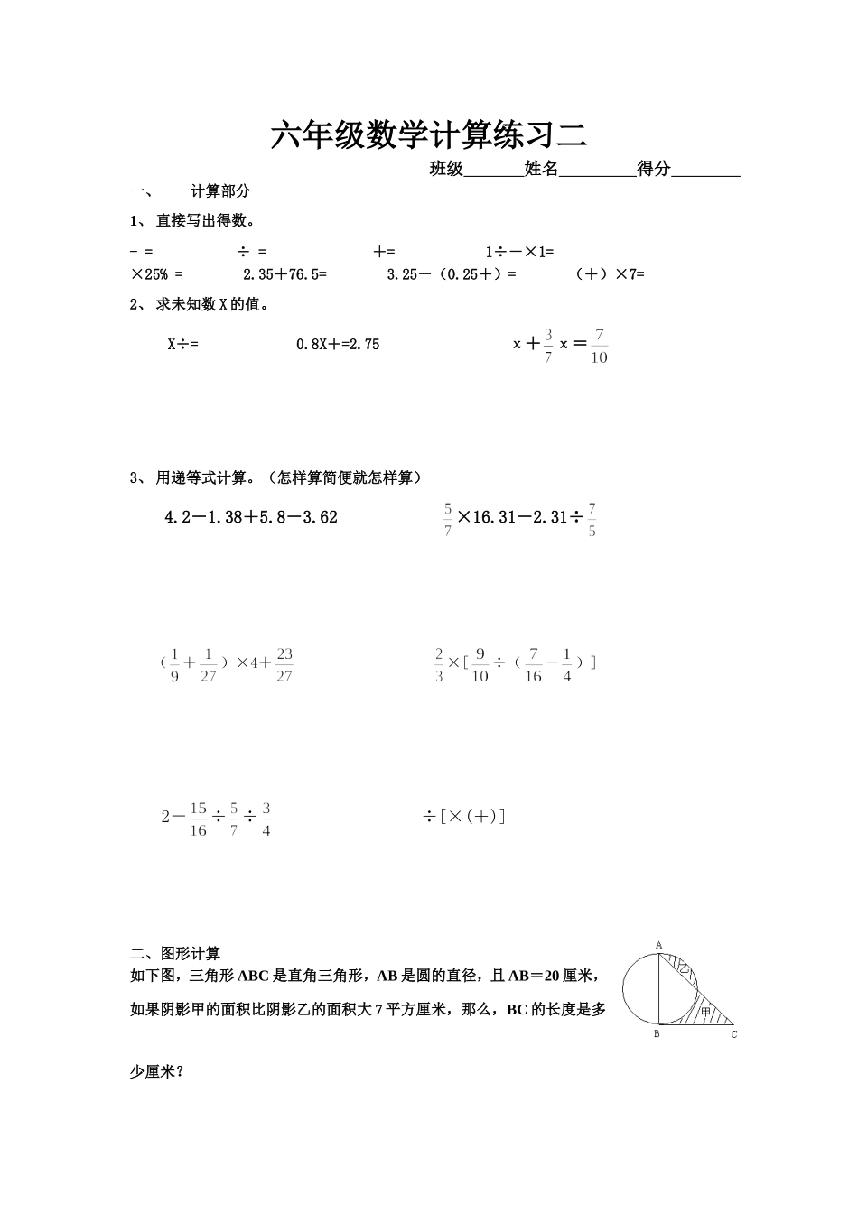 六年级数学计算每日一练_第2页