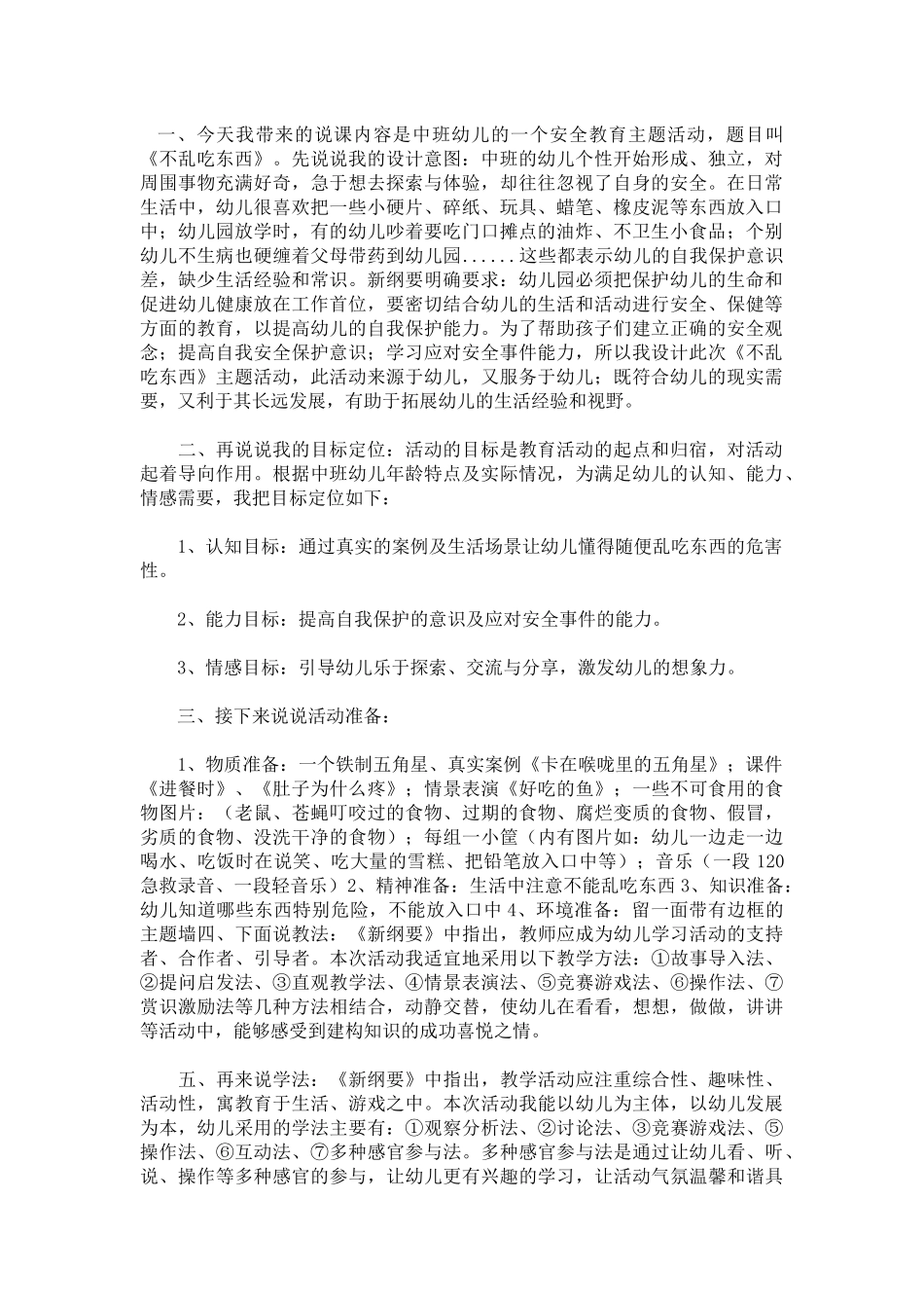 健康领域说课稿_第1页