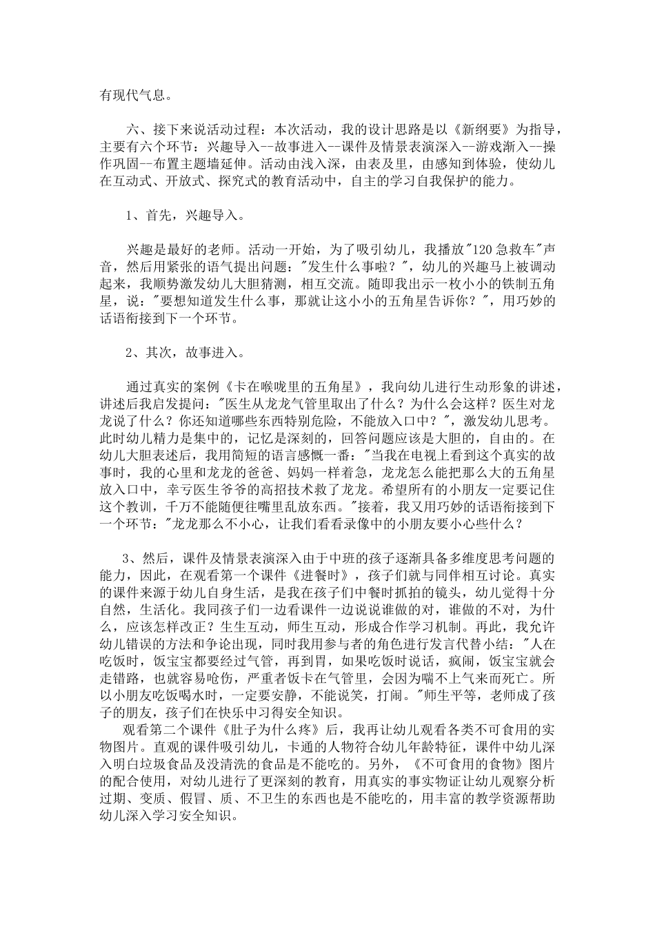 健康领域说课稿_第2页