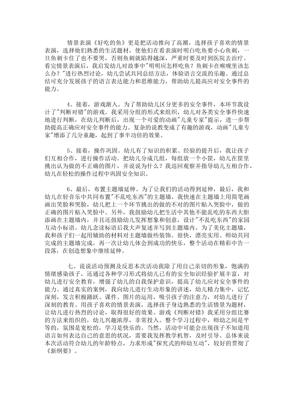 健康领域说课稿_第3页