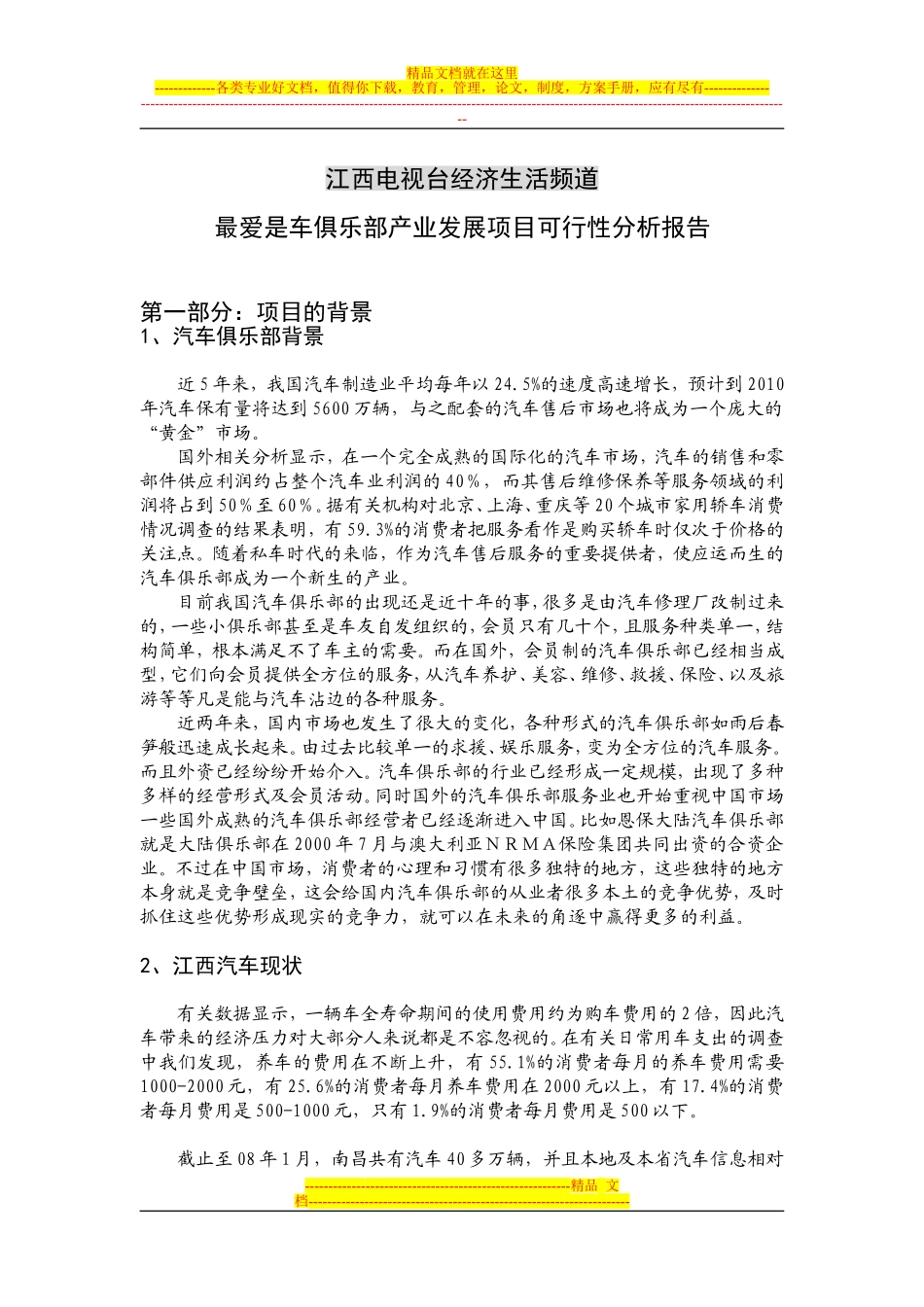 俱乐部产业发展项目可行性分析报告_第1页