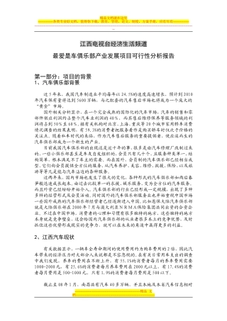 俱乐部产业发展项目可行性分析报告