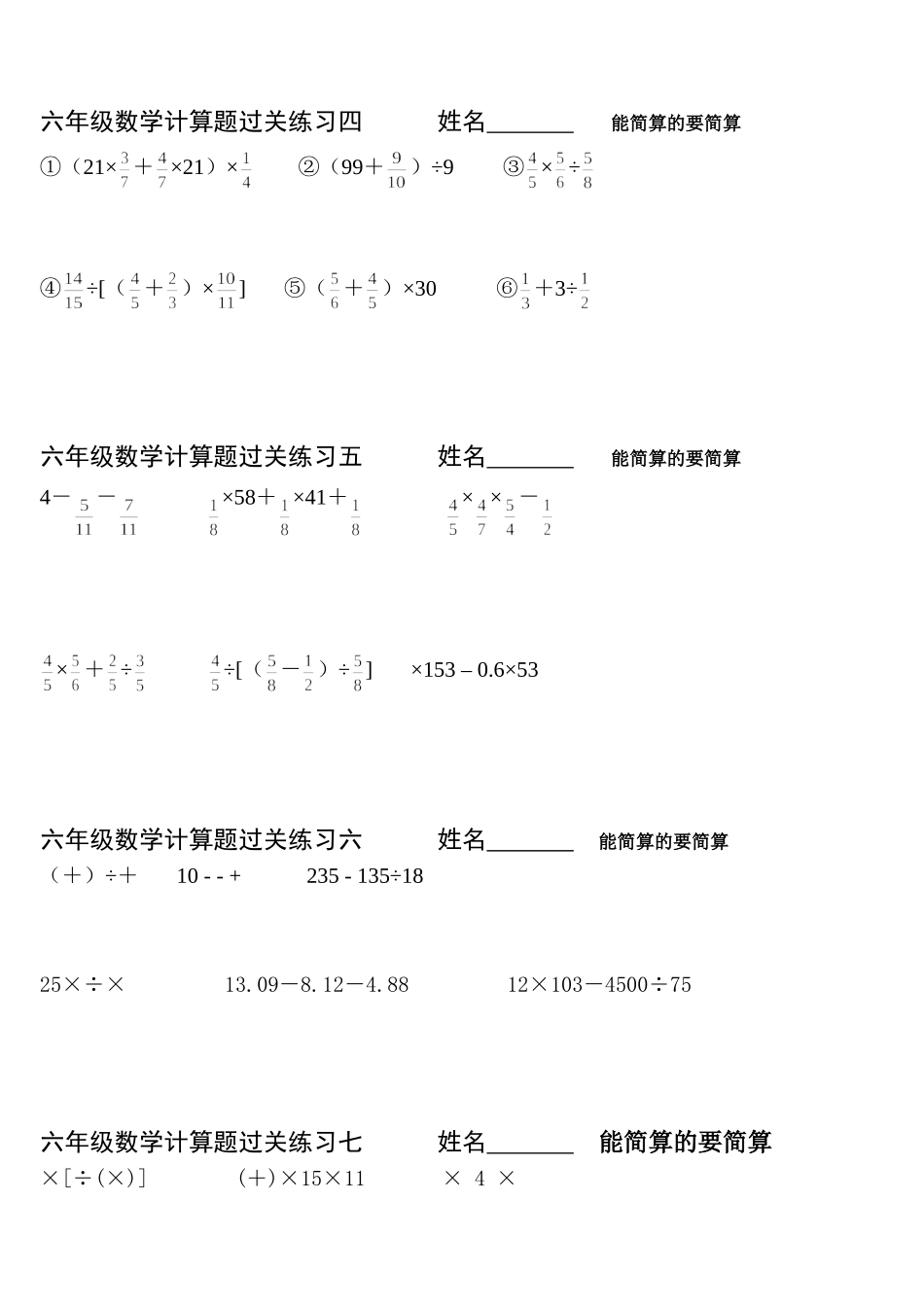 六年级数学计算题过关练习一------姓名-----------能简算的要简算_第2页