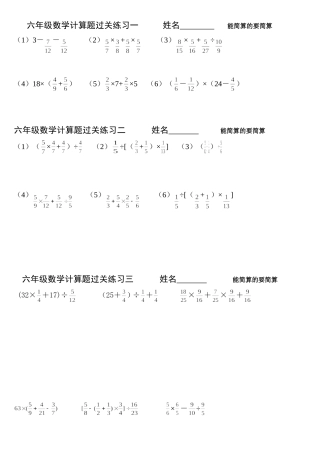 六年级数学计算题过关练习一------姓名-----------能简算的要简算