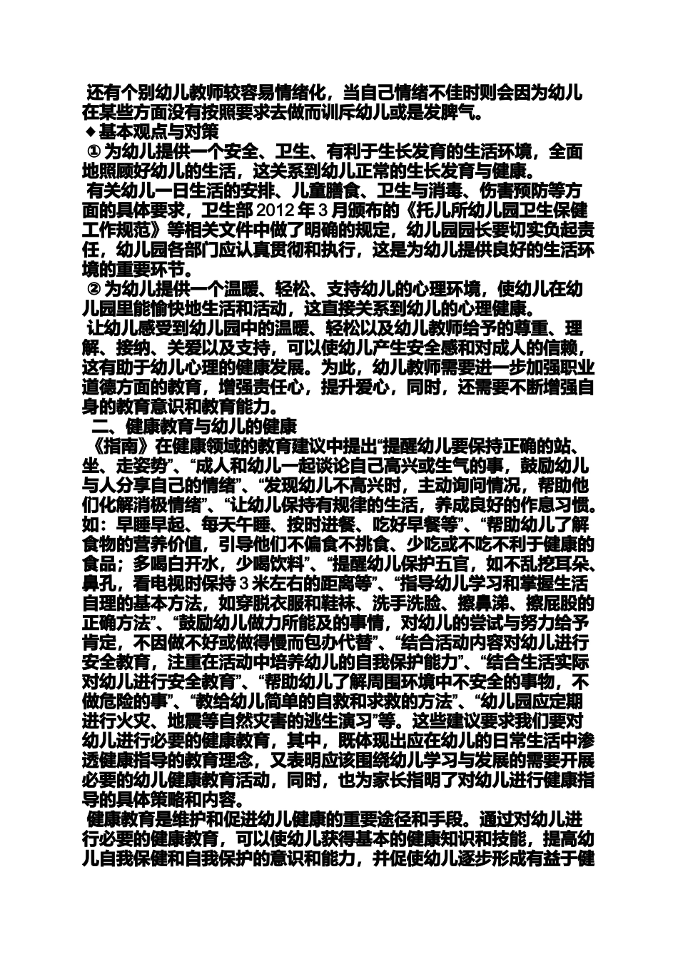 健康领域早睡早起教案_第2页