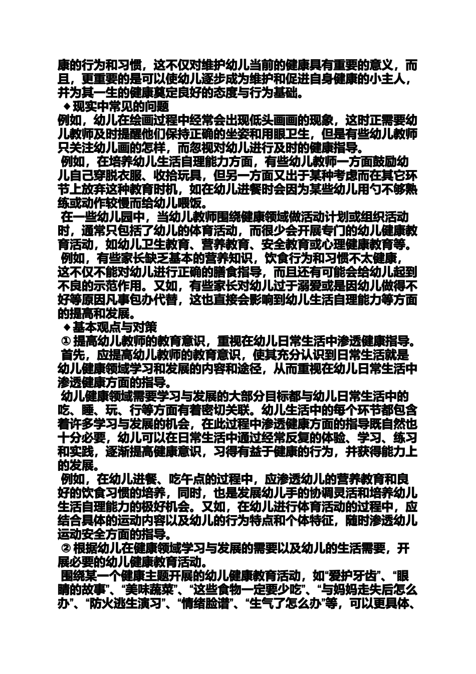 健康领域早睡早起教案_第3页