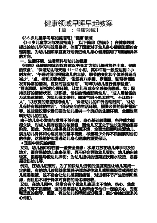 健康领域早睡早起教案