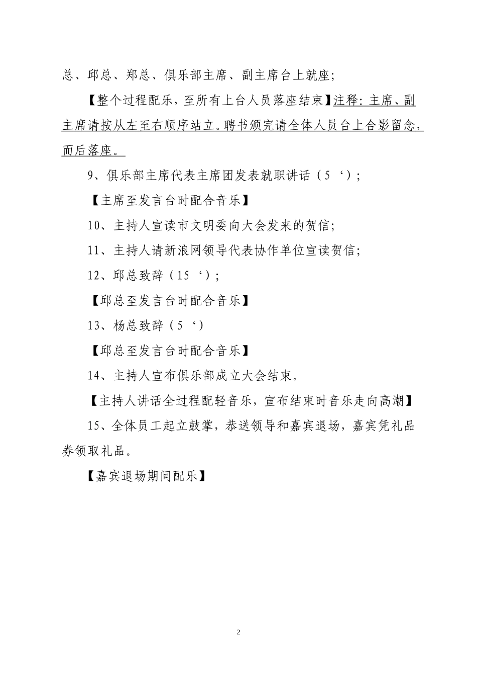 俱乐部成立大会流程及串词_第2页