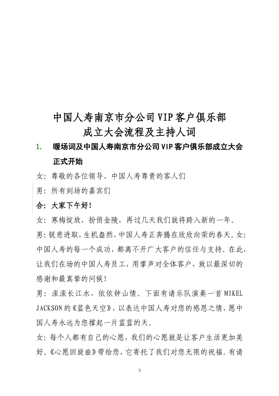 俱乐部成立大会流程及串词_第3页