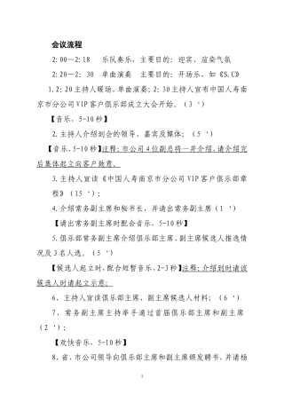 俱乐部成立大会流程及串词