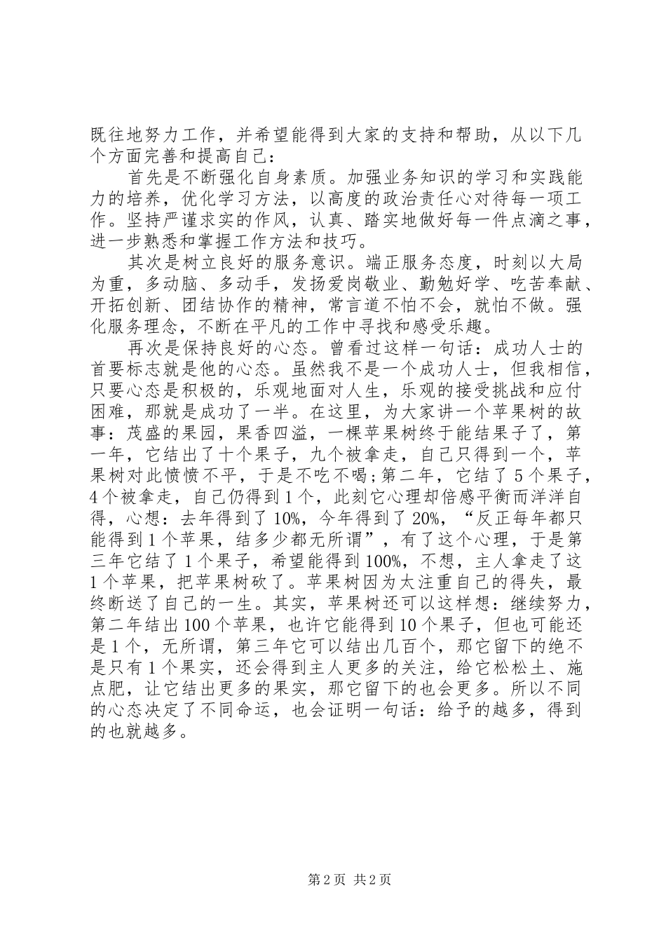 竞聘党务组织部部长_第2页