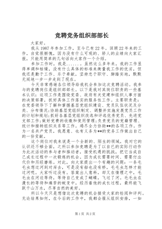 竞聘党务组织部部长