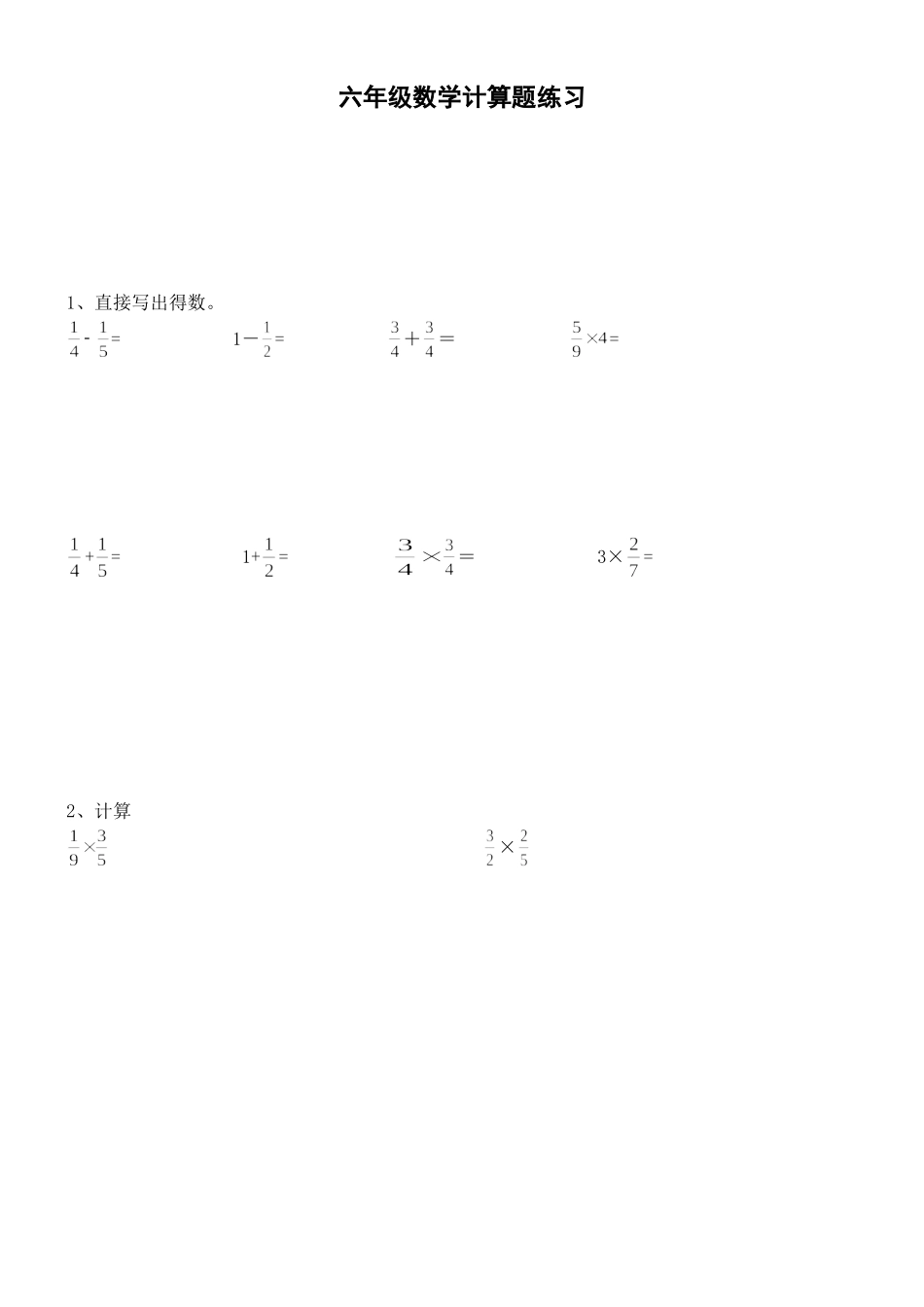 六年级数学计算题练习_第2页