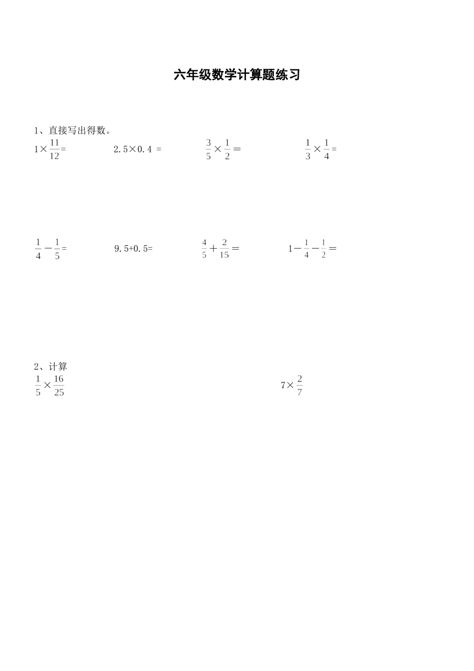 六年级数学计算题练习_第3页