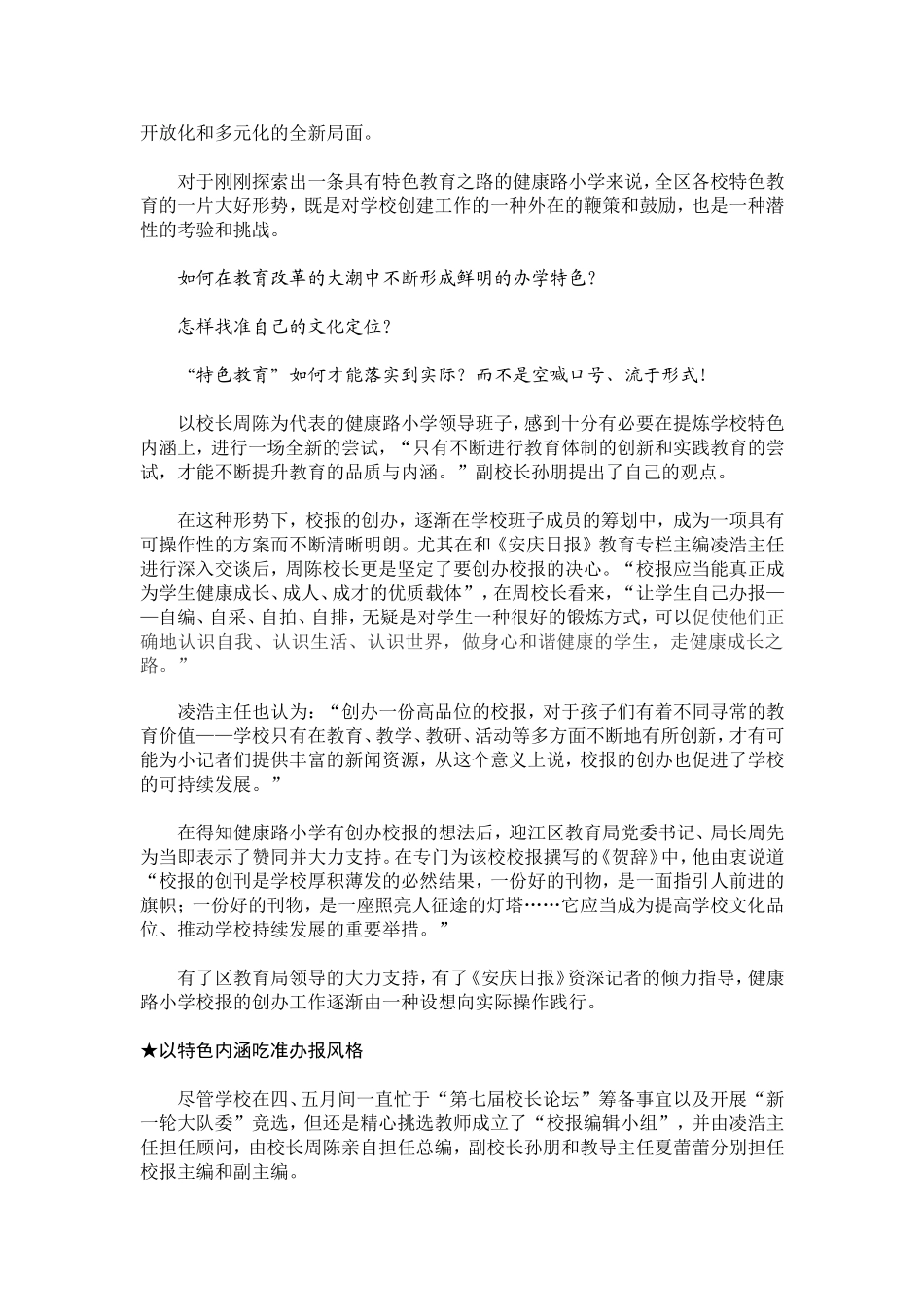 健康路小学《健康校报》创办历程的纪实和思考_第2页